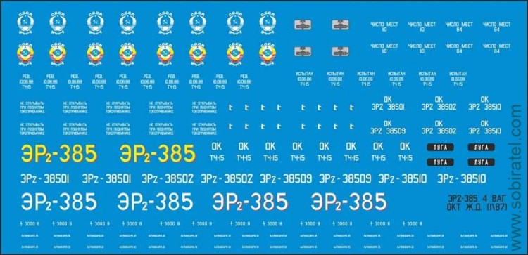 Декаль для выпуска Наши поезда №14 ЭР2 385 ОКТ, 1/87