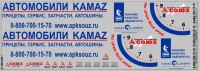 DKP0174 Набор декалей транспортная компания СОЮЗ (100x290 мм)