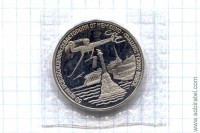 1994. 3 рубля 50-летие освобождения Севастополя от немецко-фашистских захватчиков
