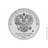 25 рублей 2024. Российская (советская) мультипликация. Ёжик в тумане