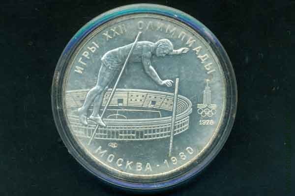 10 рублей 1978 СССР (Олимпиада-80 Прыжки с шестом), анц.
