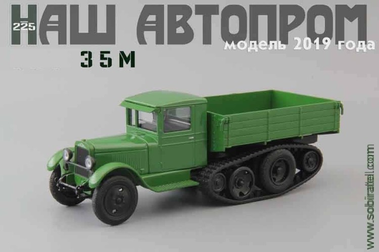 Сталинский-35М бортовой зеленый (НАП 1:43)