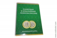 альбом-планшет для монет 10 рублей биметалл на 60 ячеек, с монетными дворами, с 2019г (зеленый)