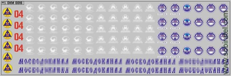 DKM0016 Набор декалей Мосводоканал (200x70 мм)