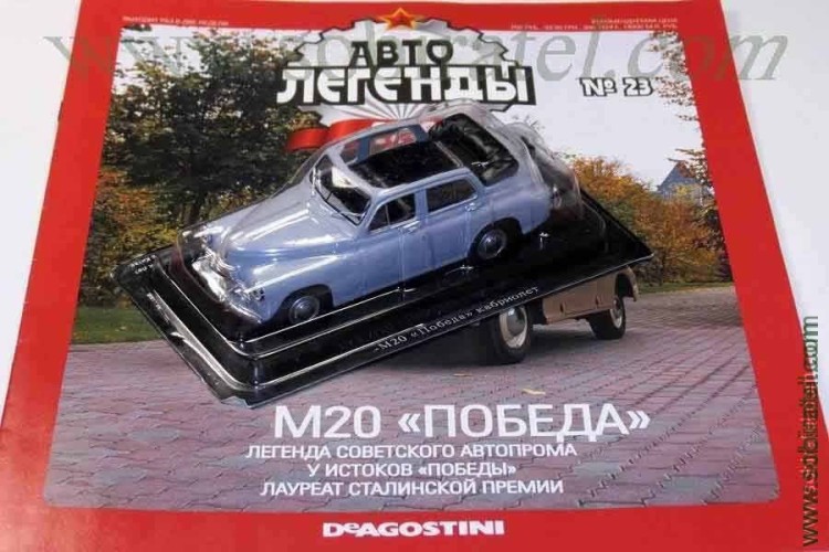 Автолегенды №23 Горький М20 кабриолет