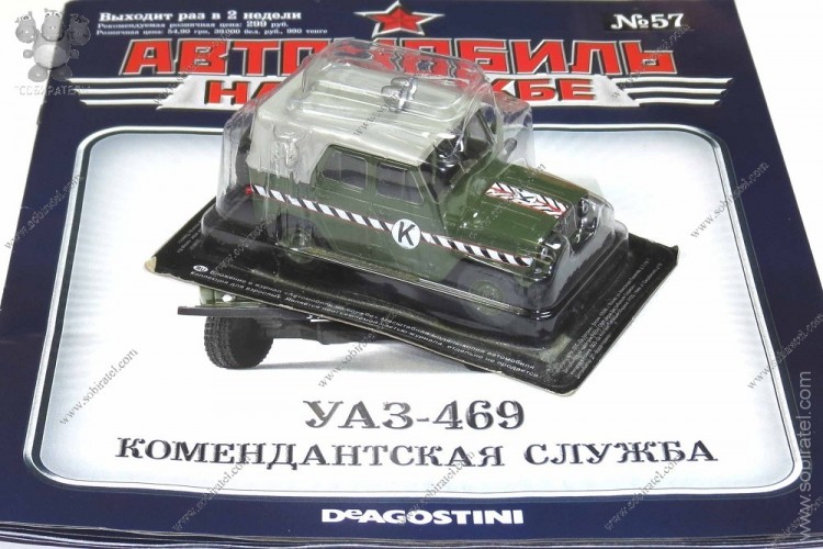 АНС № 57 Ульяновский 469 комендантская служба