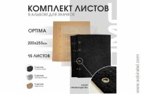 комплект листов для значков в альбом Optima