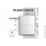 Лист 200х250 мм (Optima) на 4 ячейки для жетонов метро в блистерах