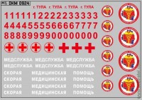 DKM0924 Набор декалей эмблемы и логотипы скорой помощи Тула (100x70 мм)