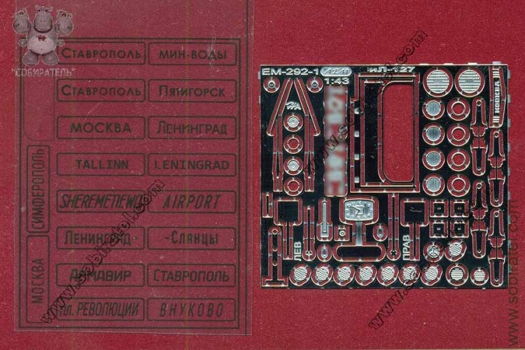 EM-292-1 фототравление. Набор для ЗИL-127