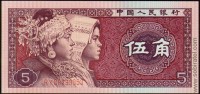 Китай 1980, 5 цзяо (джао)