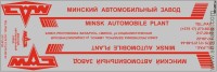 DKP0021 Набор декалей Совтрансавто для Минский-9758 красный (100x290 мм)