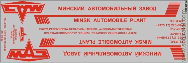 DKP0021 Набор декалей Совтрансавто для Минский-9758 красный (100x290 мм)
