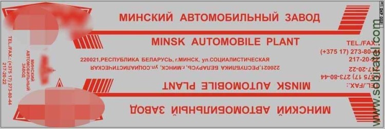 DKP0021 Набор декалей Совтрансавто для Минский-9758 красный (100x290 мм)