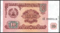 Таджикистан 1994, 10 рублей (сер. АЕ)