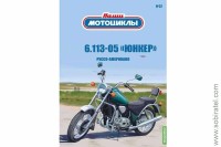 Наши мотоциклы №37 Ижевский юнкер (Modimio 1/24)