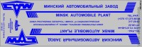 DKP0022 Набор декалей Совтрансавто для Минский-9758 синий (100x290 мм)