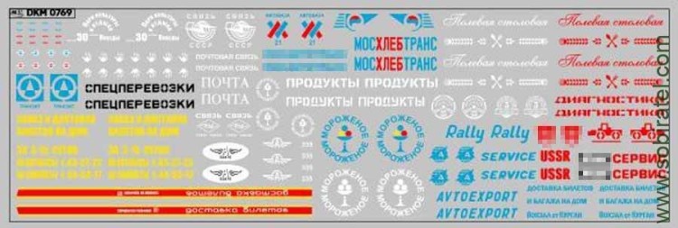 DKM0769 Набор декалей для ижевских моделей 2715 (200x70 мм)