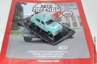 Автолегенды СССР милиция №3 Московский 407 милиция