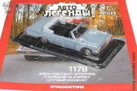 Автолегенды №129 117В кабриолет