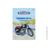 Наши мотоциклы №18 Паннония Pannonia 250 T5 (Modimio coll. 1/24)