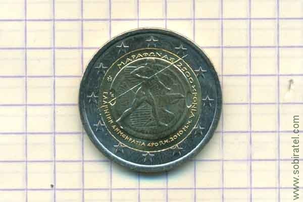 2 евро 2010 Греция, 2500 лет Марафонской битве