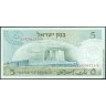 Израиль 1968, 5 лир красный нумератор