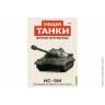 Броня Отечества Наши Танки №2 ИС-3М (Modimio 1/43) Скоро! Предзаказ!