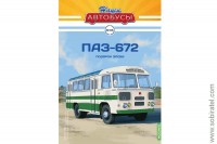 Наши Автобусы № 45 Павловский 672