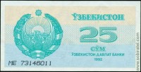 Узбекистан 1992, 25 сум