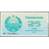 Узбекистан 1992, 25 сум