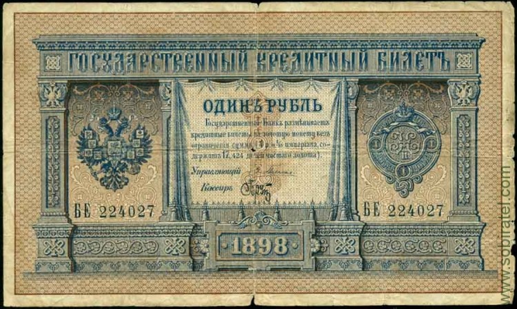 Россия 1898, 1 рубль (Плеске-Брут)