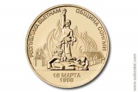 жетон символический Вьетнам Община Сонгми, Сайгон Операция Порывистый ветер, ММД 1 шт. томпак