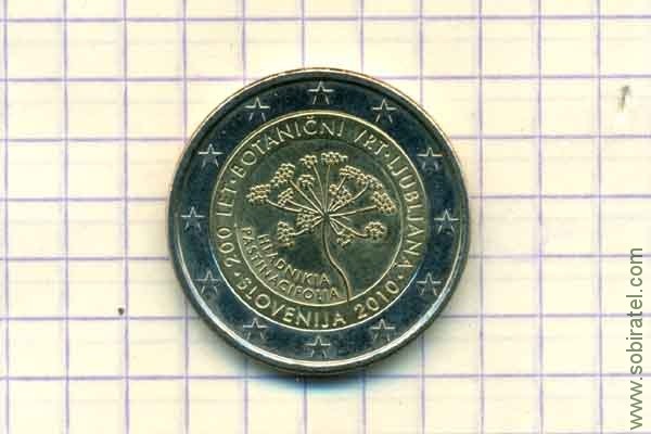 2 евро 2010 Словения, 200 лет Ботаническому саду в Любляне