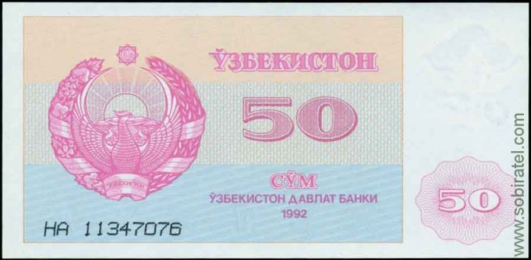 Узбекистан 1992, 50 сум