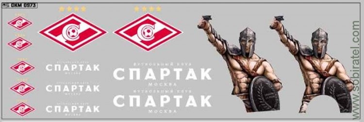 DKM0973 Набор декалей Горький некст ФК СПАРТАК (200x70 мм)