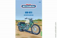 Наши мотоциклы №30 Ижевский К11 (Modimio coll. 1/24)