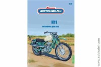 Наши мотоциклы №30 Ижевский К11 (Modimio 1/24)