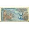 Индонезия 1961, 2 1/2  рупий
