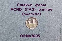 ORN43005 Рассеиватель с рифлением для фары FORD (Горький) раннее плоское, комплект 2 шт., 1:43