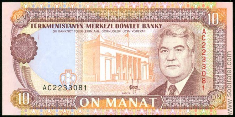 Туркменистан 1993, 10 манат
