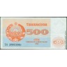 Узбекистан 1992, 500 сум