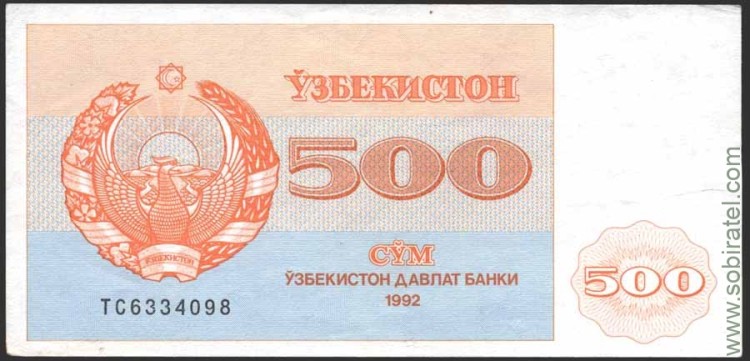 Узбекистан 1992, 500 сум