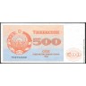 Узбекистан 1992, 500 сум