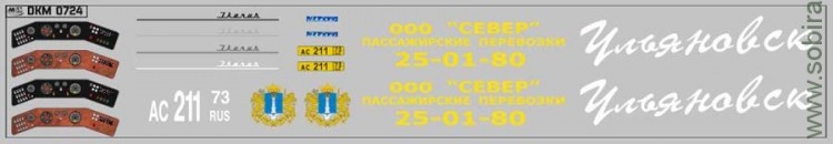 DKM0724 Набор декалей Ульяновск для Икаруса (200x30 мм)