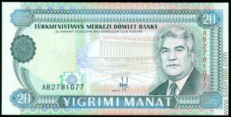 Туркменистан 1993, 20 манат