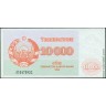 Узбекистан 1992, 10000 сум