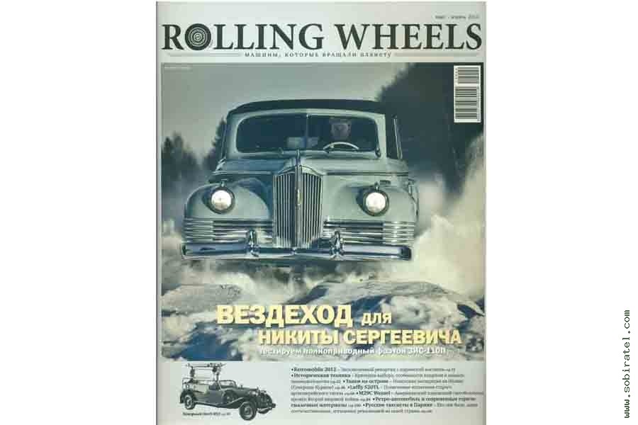 Rolling wheels. Rolling Wheels журнал. Журнал Rolling Wheels выпуск 2 (март-апрель 2012) pdf. Журнал Rolling Wheels официальный сайт. Журнал Rolling Wheels купить.