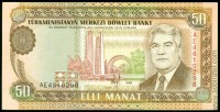 Туркменистан 1995, 50 манат