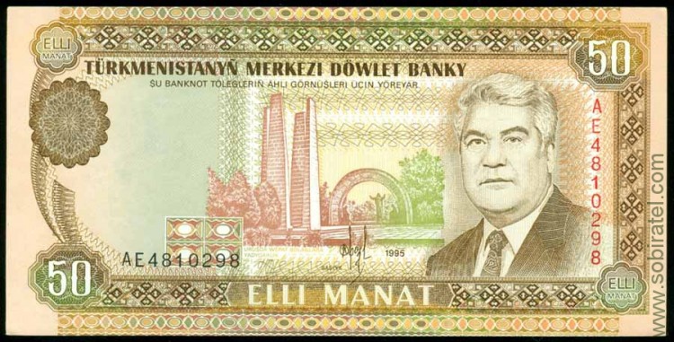 Туркменистан 1995, 50 манат